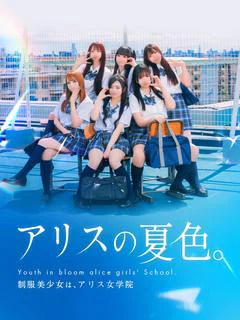 アリス女学院 京都校 1