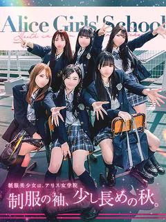 アリス女学院 京都校