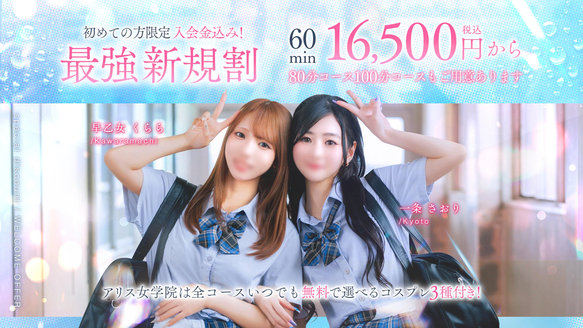 アリス女学院 京都校 3
