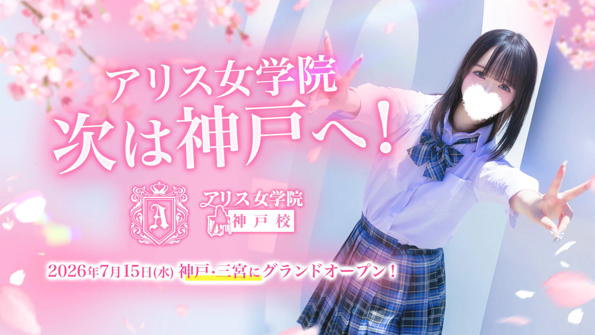 アリス女学院 京都校 4