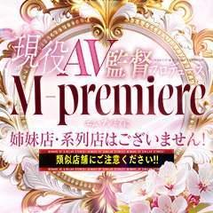 現役ＡＶ監督プロデュース　Ｍ‐プレミア