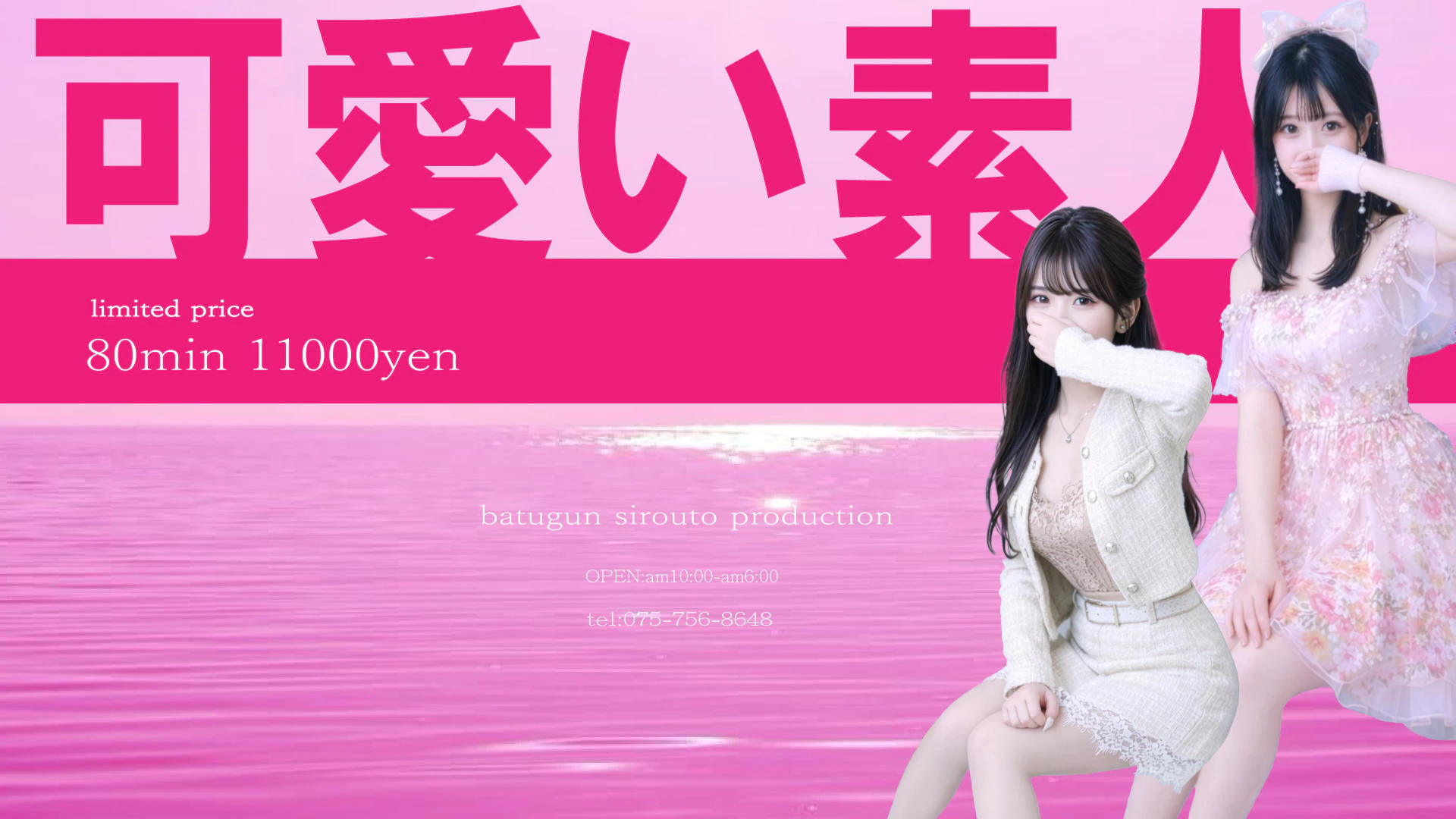 ばつぐん素人プロダクション 2