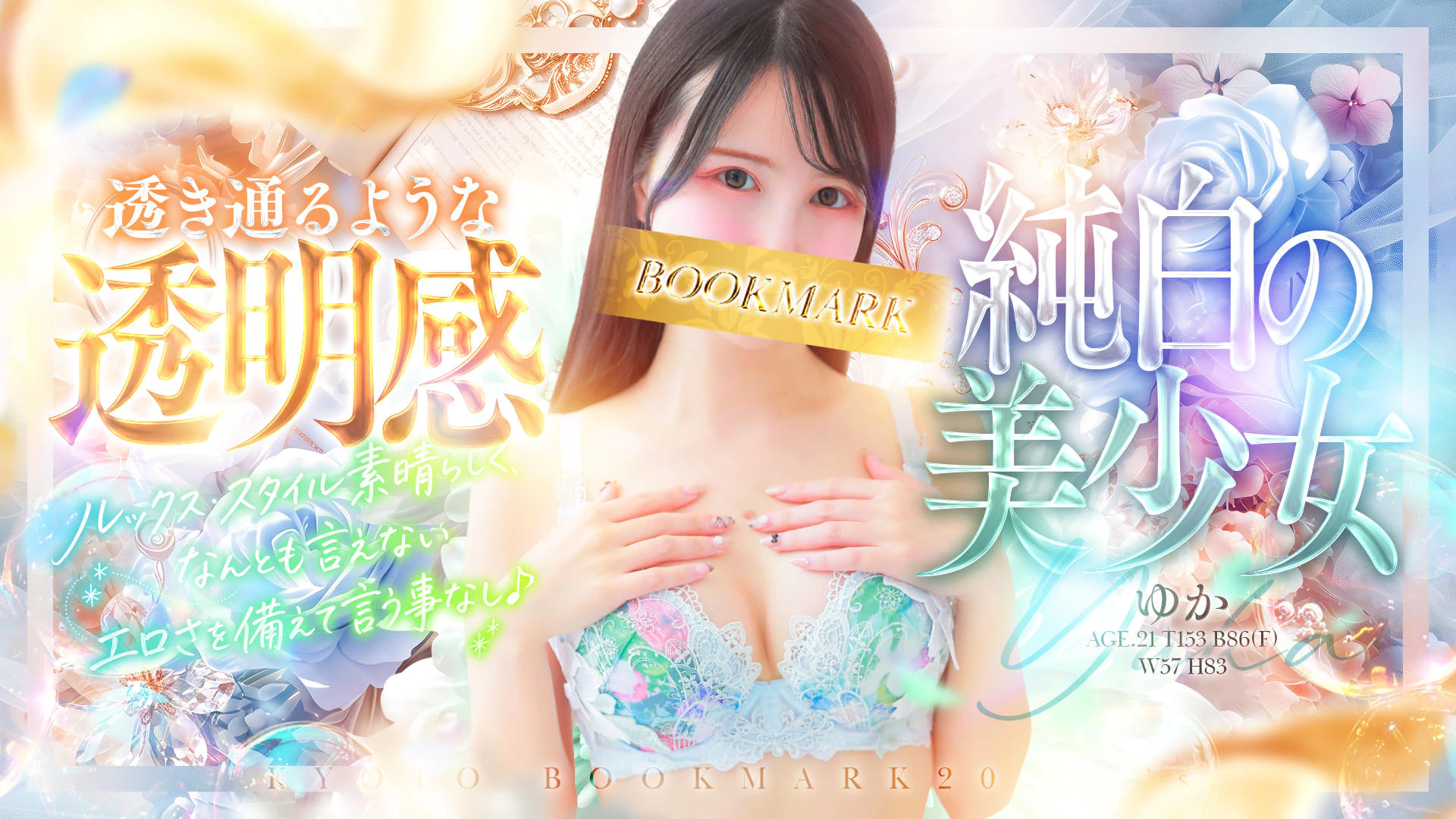 京都BOOKMARK20.30’s(ブックマーク) 2