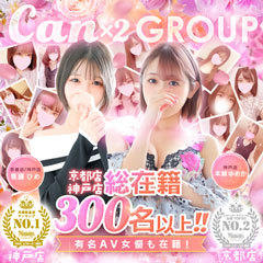 Canx2(ホテデリ)