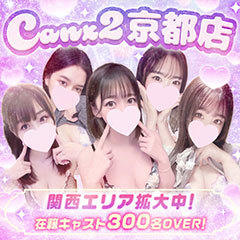 Canx2京都店