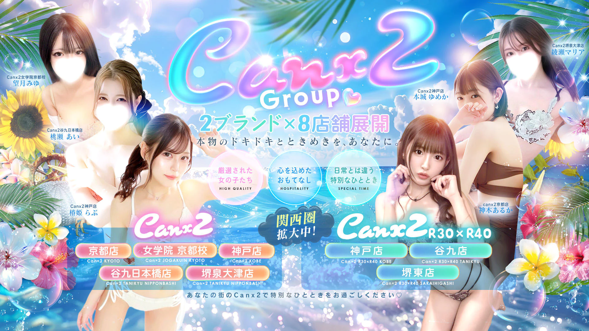 Canx2京都店 2