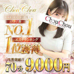 京都高級出張メンズエステChouChouage20.30.40’s(シュシュ) 1