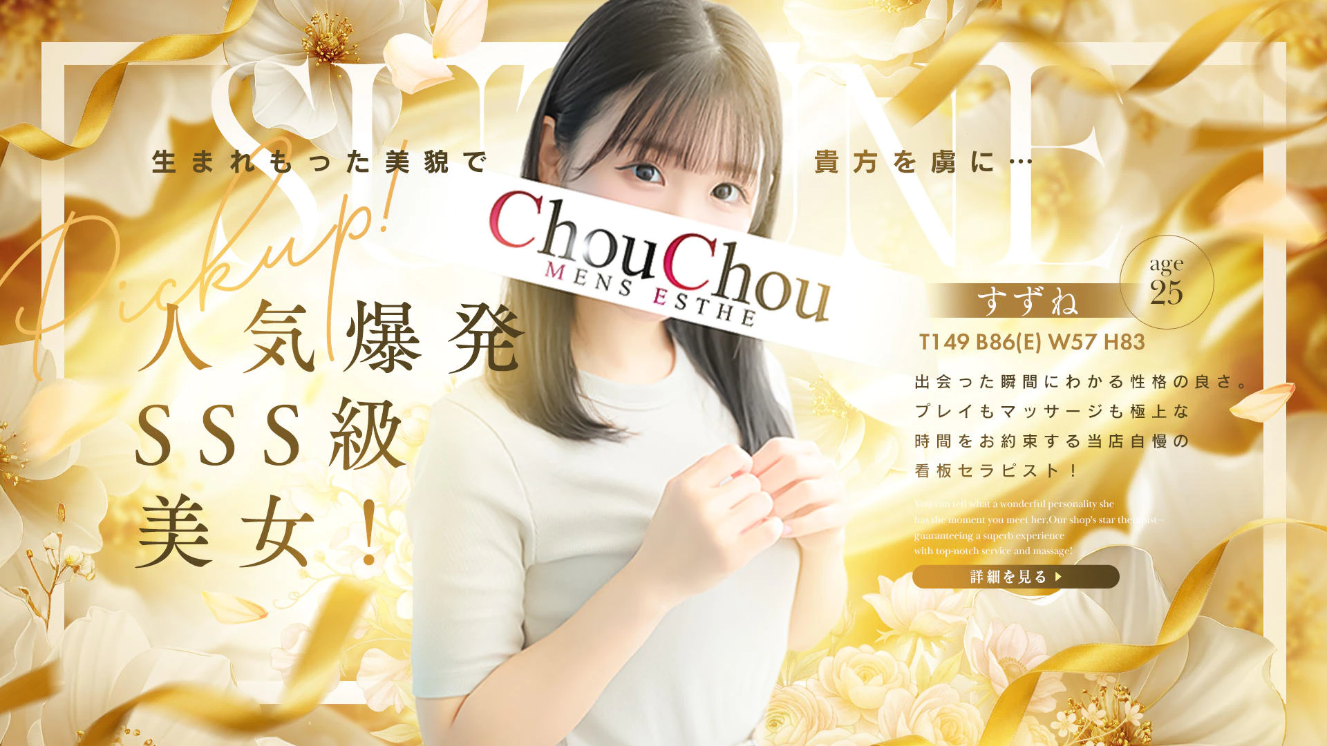 京都高級出張メンズエステChouChouage20.30.40’s(シュシュ) 3