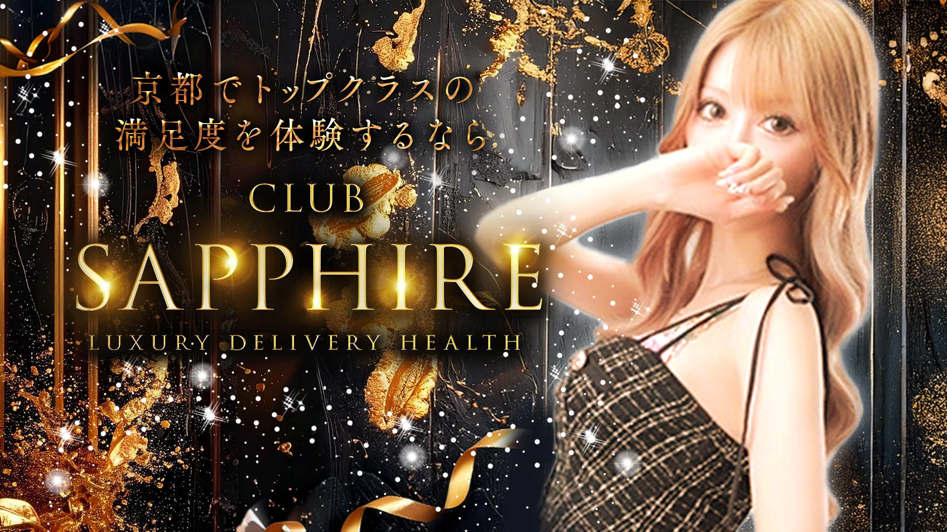 クラブSAPPHIRE 2