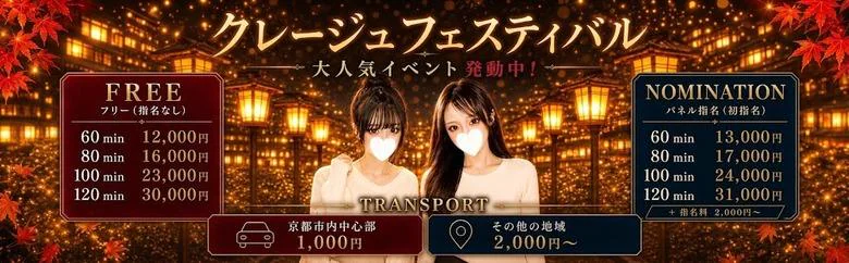 京都クレージュ名鑑 6
