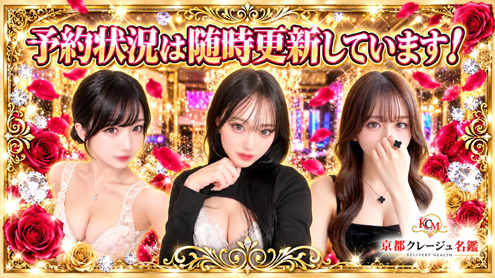 京都クレージュ名鑑 3