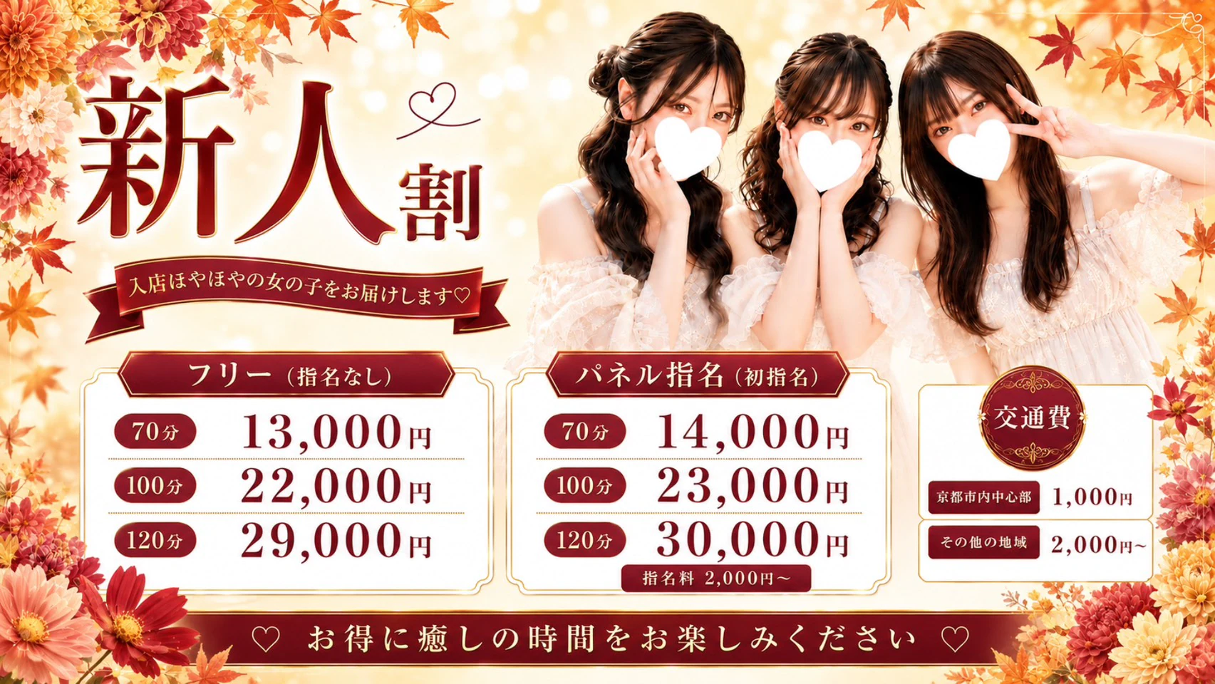 京都クレージュ名鑑 4