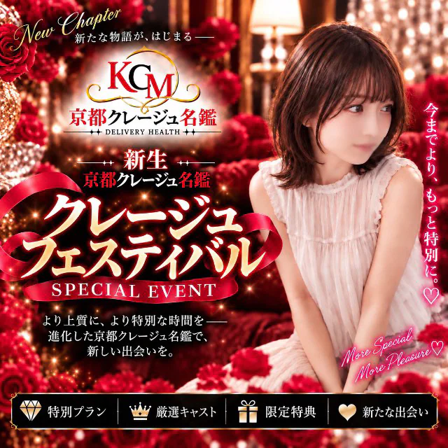 京都クレージュ名鑑 5
