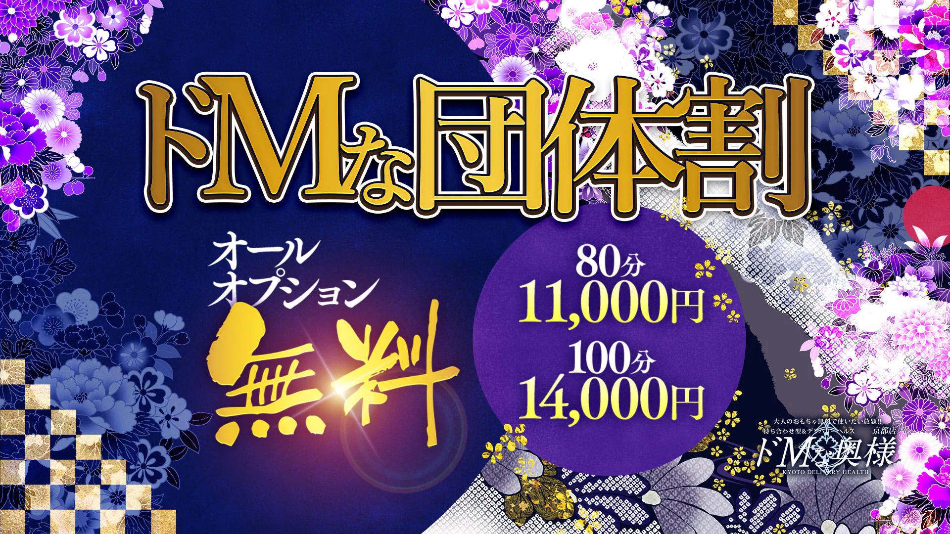 ドMな奥様京都店 4