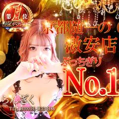 元祖激安デリヘル店【ドMバスターズ京都店】