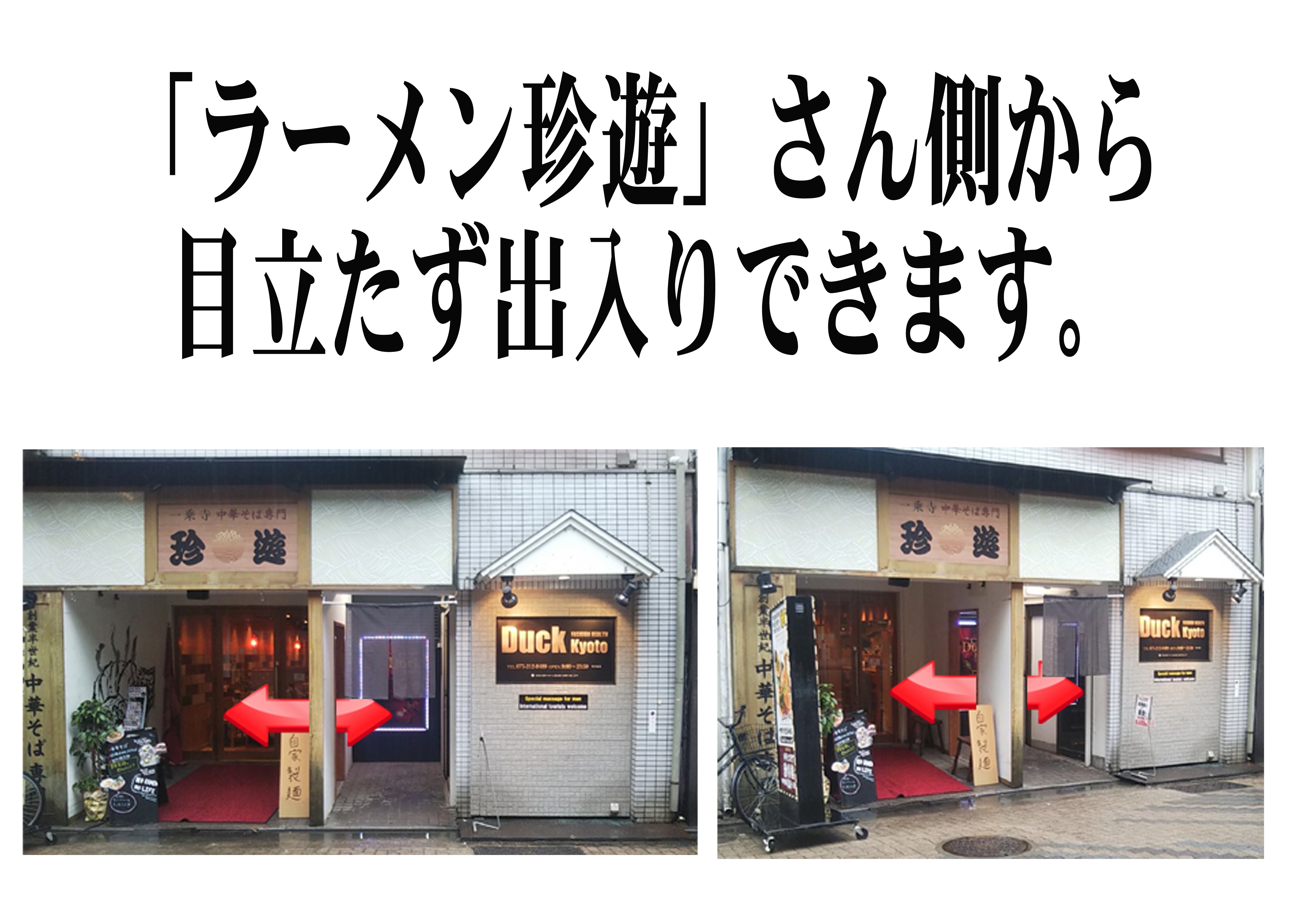 DUCK京都 3
