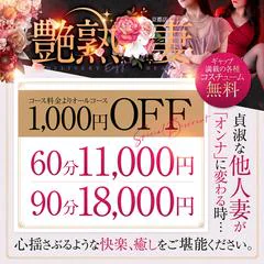 艶熟妻 京都店