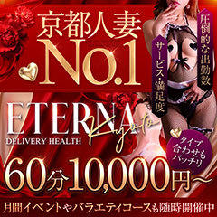 エテルナ 京都店