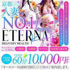 エテルナ 京都店