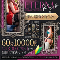エテルナ 京都店