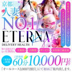 エテルナ 京都店