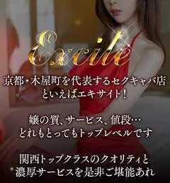 エキサイト