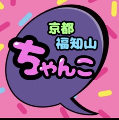 京都福知山ちゃんこ