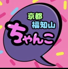 京都福知山ちゃんこ