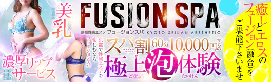 フュージョンスパ 2