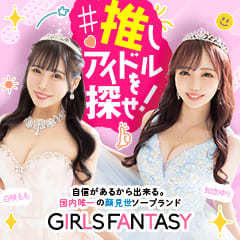 ガールズファンタジー(GIRLS FANTASY)