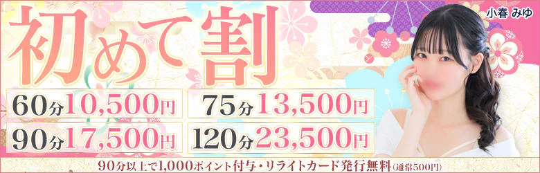 京都性感エステ はんなり 7