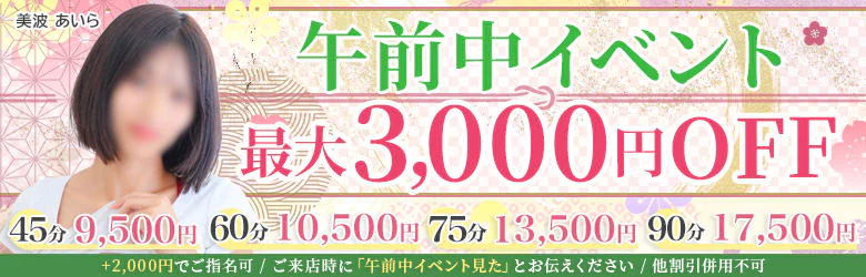 京都性感エステ はんなり 8