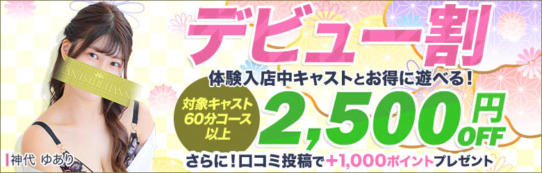 京都性感エステ はんなり 9