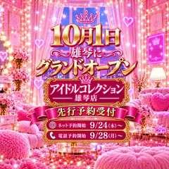 アイドルコレクション