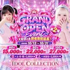 アイドルコレクション