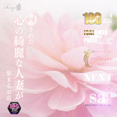 isai～愛妻～