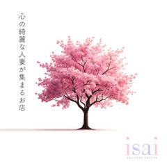 isai~愛妻~