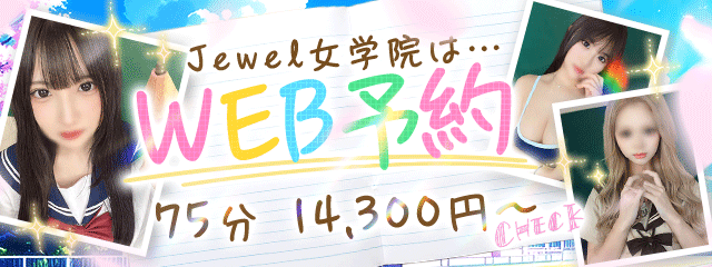 JEWEL女学院 5