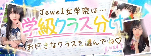 JEWEL女学院 7