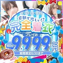 JEWEL女学院