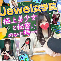 JEWEL女学院