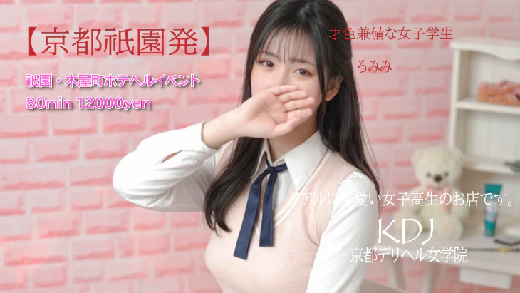 京都デリヘル女学院 2