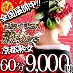 こあくまな熟女たち京都店（KOAKUMAグループ）