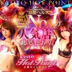 京都ホットポイント