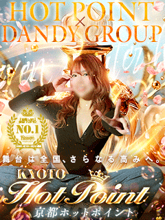 京都ホットポイント