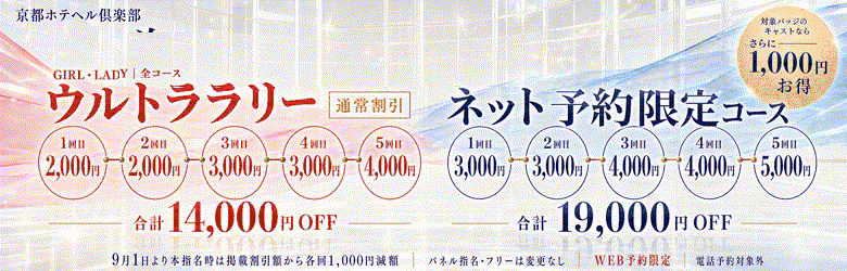京都ホテヘル倶楽部 6