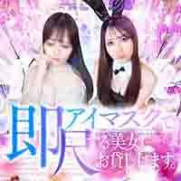 アイマスクで即尺する美女、お貸しします。