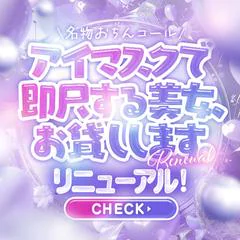 アイマスクで即尺する美女、お貸しします。 1