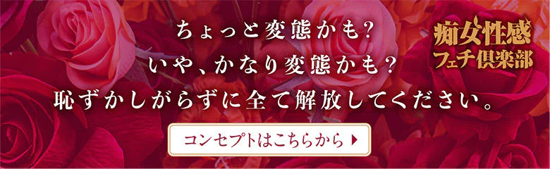 京都痴女性感フェチ倶楽部 6