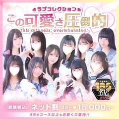 ラブコレクション